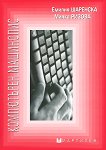 Компютърен машинопис - учебник
