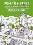   :    -   Colour and Learn - Shipka Monument of Liberty - 