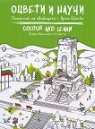   :    -   : Colour and Learn - Shipka Monument of Liberty - 