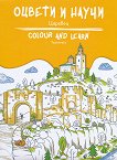   :  Colour and Learn - Tsarevets - 