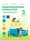 Информационни технологии за 3. клас + програмиране - учебник
