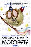 Приключенията на мотовете - книга 4: Вълшебникът се смее последен - Радостина Николова, Андрей Михов - 