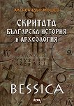 Bessica: Скритата българска история и археология - 
