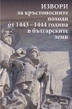 Извори за кръстоносните походи от 1443-1444 година в българските земи - книга