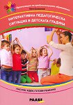 Интерактивна педагогическа ситуация в детската градина - Ваня Божилова - 