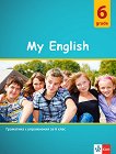 My English Practical Grammar for 6 grade Граматика по английски език с упражнения за 6. клас - учебна тетрадка