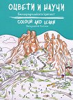   :   Colour and learn: Belogradchik Fortress - 