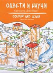   :    Colour and learn: Baba Vida Fortress - 