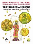 Българските ханове - оцветяване, рисуване, любопитни факти The bulgarian Khans - Colouring, painting, curious facts - 