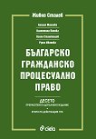 Българско гражданско процесуално право - книга