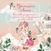 Принцеса Анна - книжка за оцветяване - детска книга