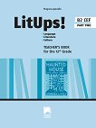 LitUps! for 12. Grade: Teacher's Book - part 2 : Книга за учителя по английска и американска литература за 12. клас - профилирана подготовка - Мадлен Данова - 