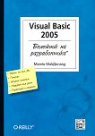   : Visual Basic 2005 - 