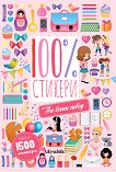 100% стикери: За всеки повод - детска книга