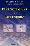 Електротехника и електроника - книга