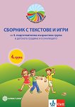 Моите приказни пътечки: Сборник с текстове, игри и песни за 4. подготвителна група на детската градина - помагало