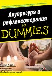 Акупресура и рефлексотерапия For Dummies - 