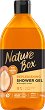 Nature Box Argan Oil Shower Gel - Натурален душ гел с масло от арган - 