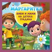 Маргаритка: Биби и Мими на детска градина - детска книга
