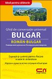 Универсален Румънско-български разговорник - 