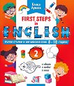 First steps in English: Първи стъпки в английския език за 8 - 10 годишни деца - част 2 - учебна тетрадка