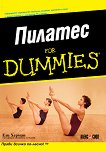 Пилатес For Dummies - книга