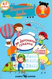 Упражнителна тетрадка за детската градина: Ръкописните букви - табло