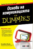 Основи на комуникацията For Dummies - Елизабет Кюнке - книга