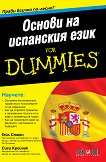 Основи на испанския език For Dummies - 
