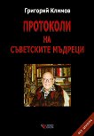 Протоколи на съветските мъдреци - книга