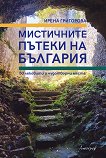 Мистичните пътеки на България - книга