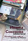  :     Ivanka Sokerova: Journey to herself - 