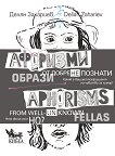    ()  : Aphorisms from well (un)known fellas - 