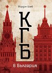 КГБ в България - 