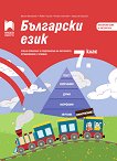 Български език за 7. клас: Учебно помагало за подпомагане на обучението, организирано в чужбина - учебник