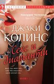 Секс и диаманти - книга