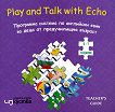 Play and Talk with Echo: Практическо ръководство Програмна система по английски за деца 5 -7 години - учебна тетрадка