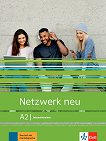 Netzwerk neu - ниво A2: Тетрадка с упражнения по немски език - учебна тетрадка