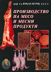 Производство на месо и месни продукти - книга