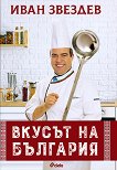 Вкусът на България - книга