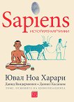 Sapiens. История в картинки - том 2: Основите на цивилизацията - 