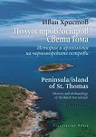  /   :       Peninsula / Island of St. Thomas: History and archaeology of the Black Sea Islands - 