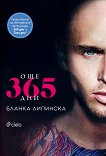 Още 365 дни - книга