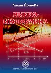 Микроикономика - учебник