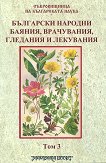Български народни баяния, врачувания, гледания и лекувания - том 3 - 