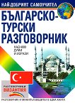 Българско-турски разговорник - таблица