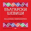      Bulgarian Embroideries from Ruse Region - 