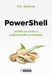 PowerShell - основи на езика и практическо използване - помагало