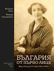 България от първо лице. Мари Айхорн в София 1924 - 1925 г. - 