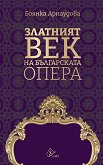 Златният век на българската опера - 